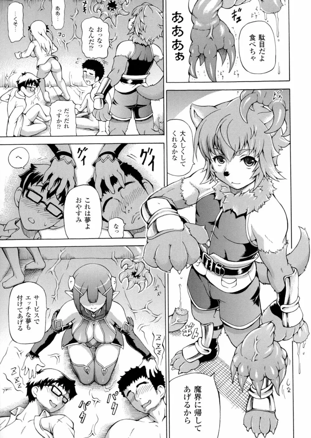 魔界植物ギジエール先生 Page.109