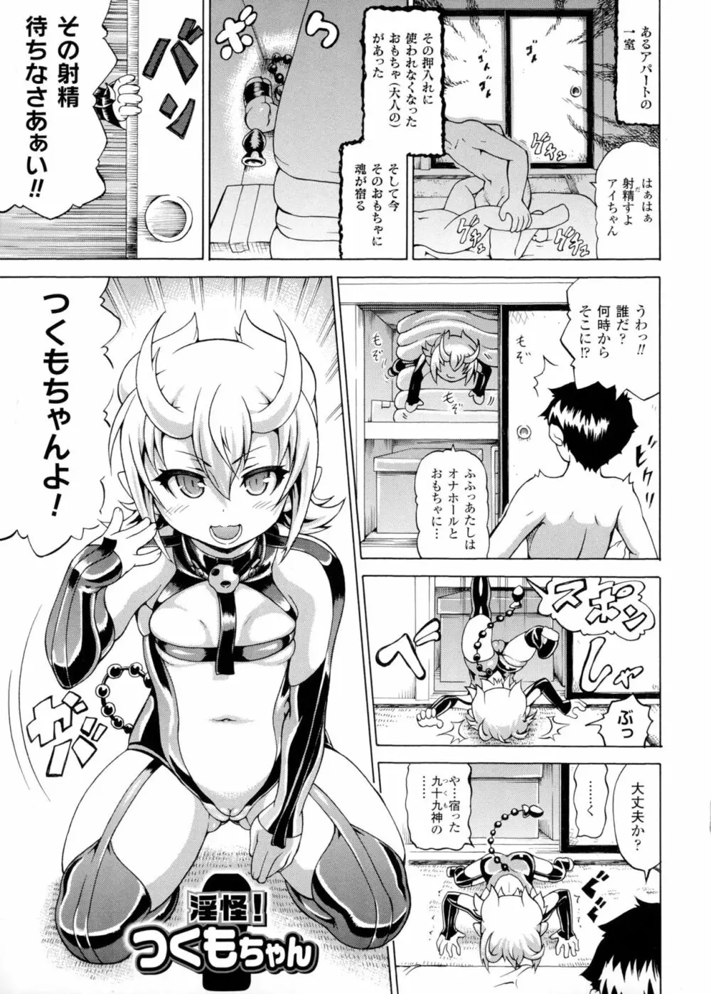 魔界植物ギジエール先生 Page.127