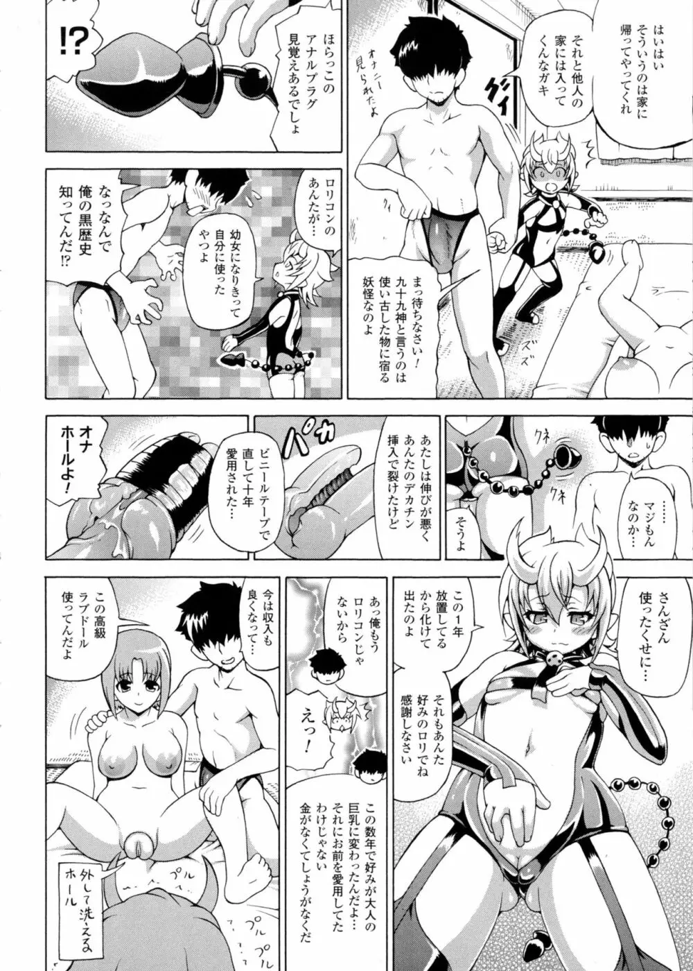 魔界植物ギジエール先生 Page.128