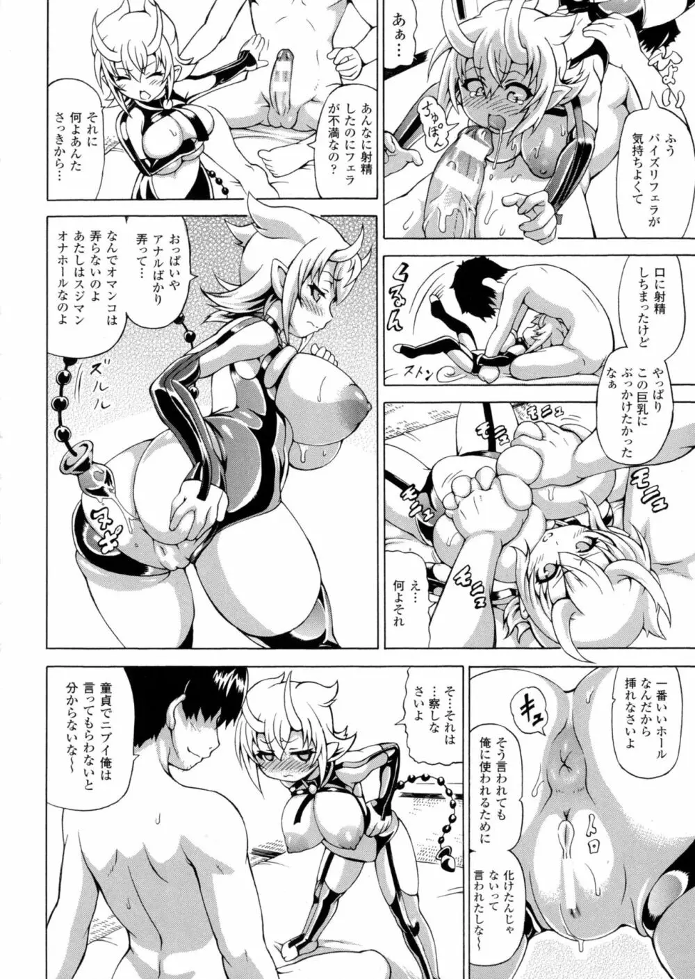 魔界植物ギジエール先生 Page.140