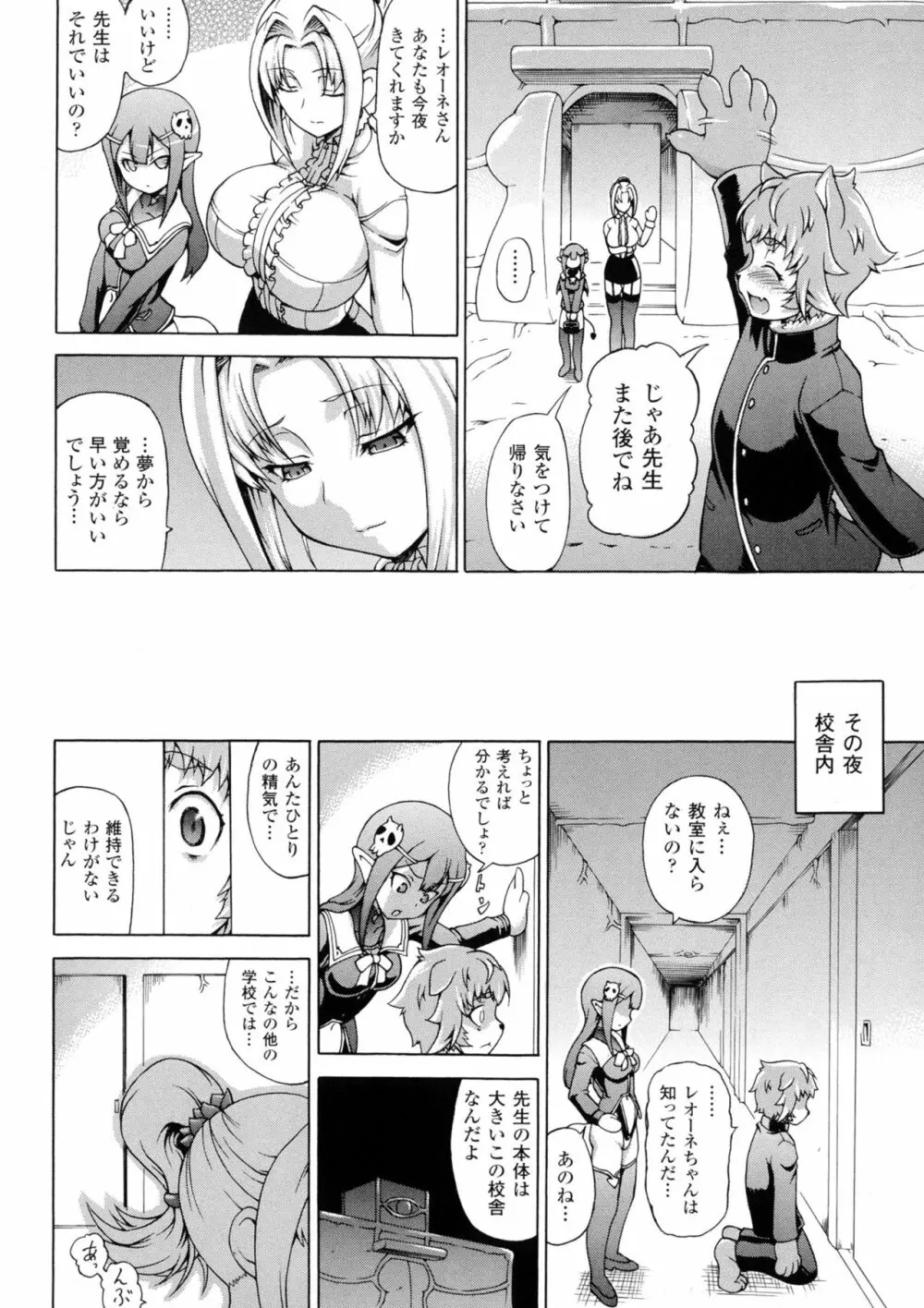 魔界植物ギジエール先生 Page.16