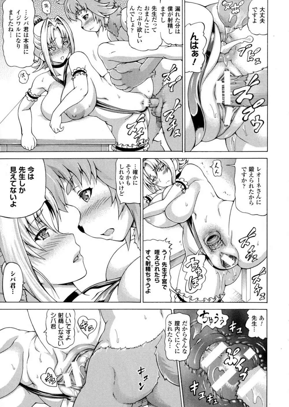 魔界植物ギジエール先生 Page.185