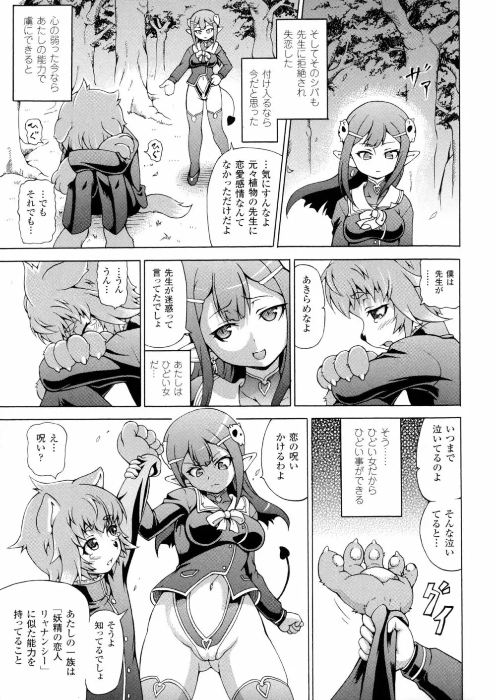 魔界植物ギジエール先生 Page.27