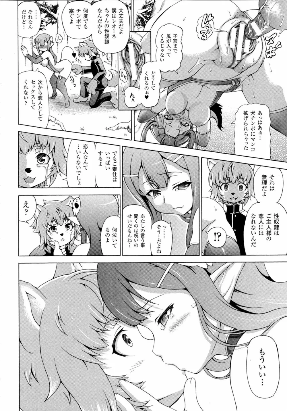 魔界植物ギジエール先生 Page.36