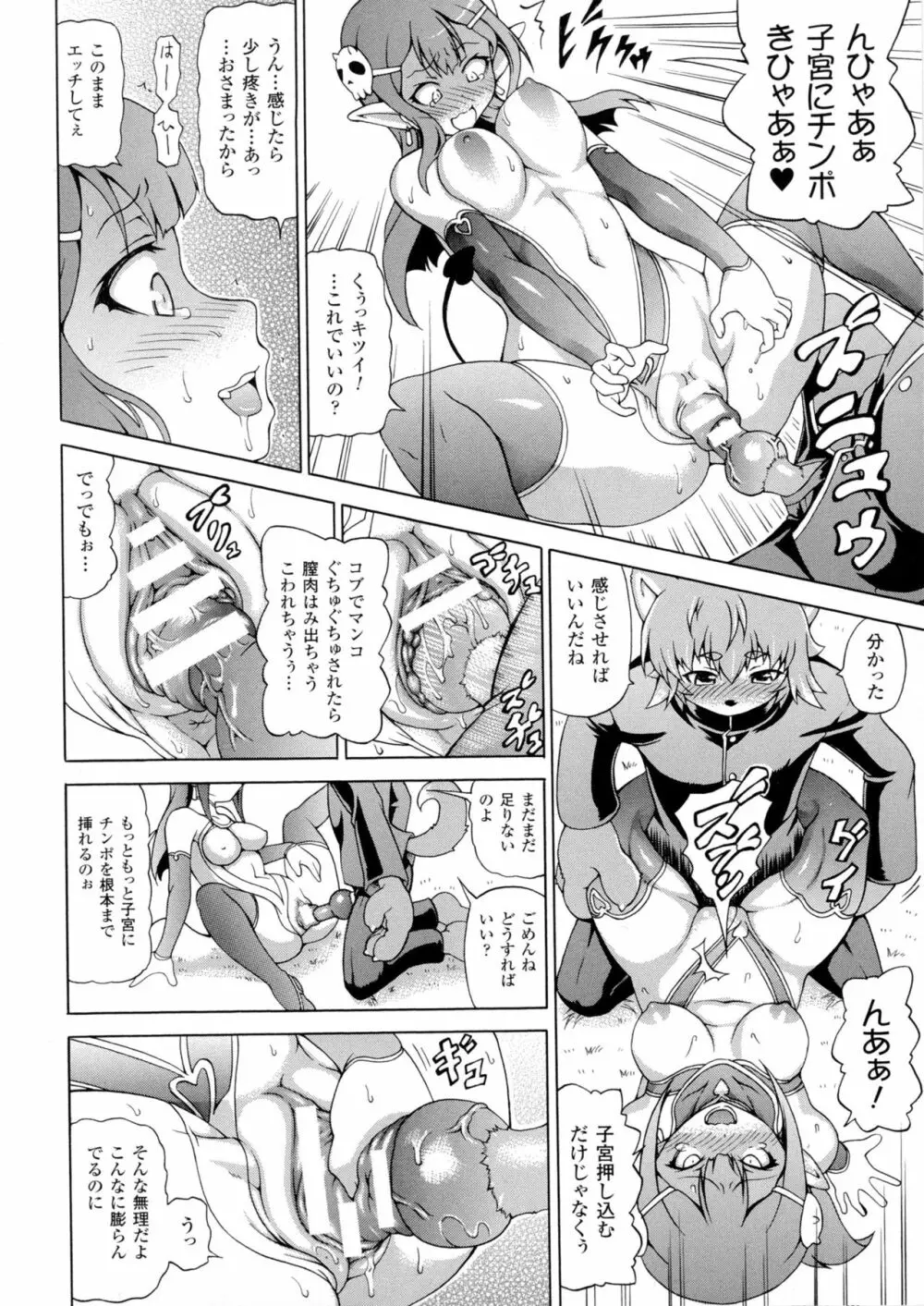 魔界植物ギジエール先生 Page.40