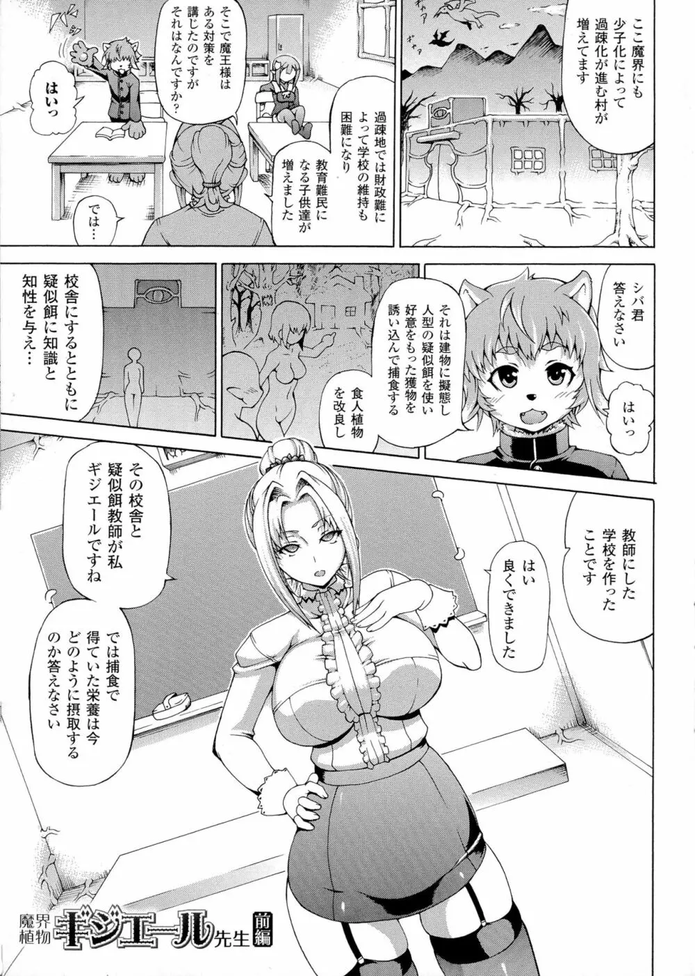 魔界植物ギジエール先生 Page.5