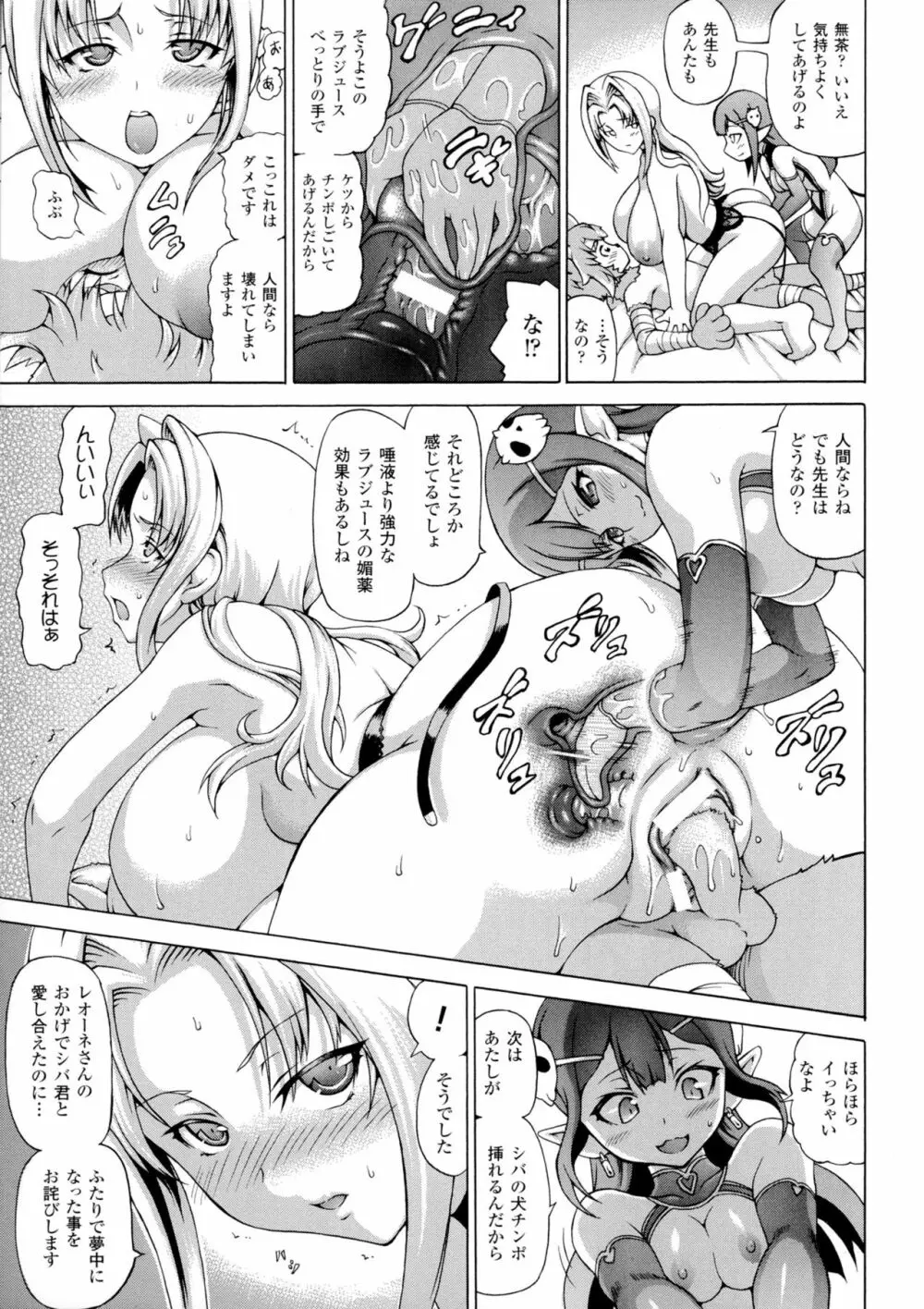 魔界植物ギジエール先生 Page.59