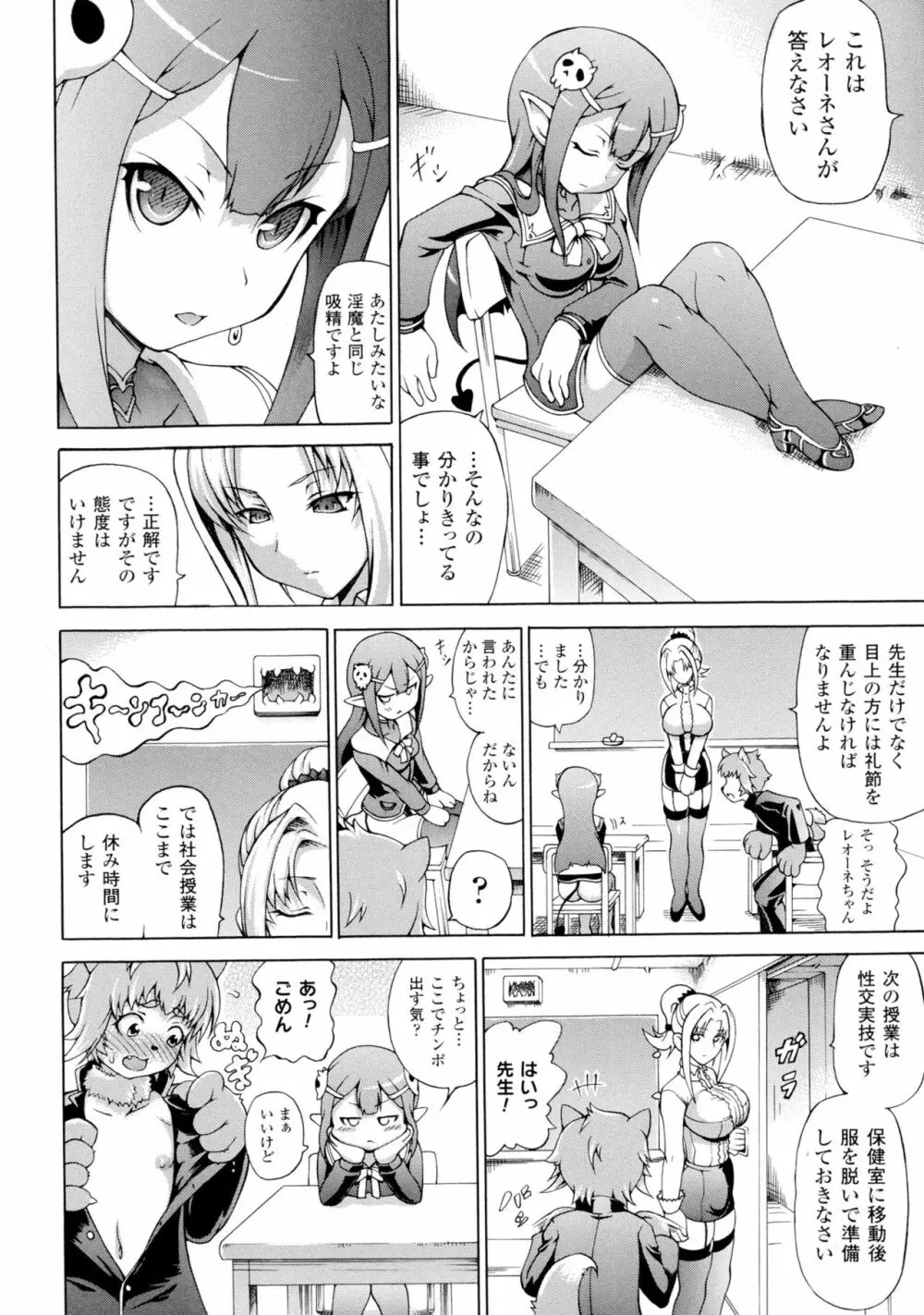 魔界植物ギジエール先生 Page.6