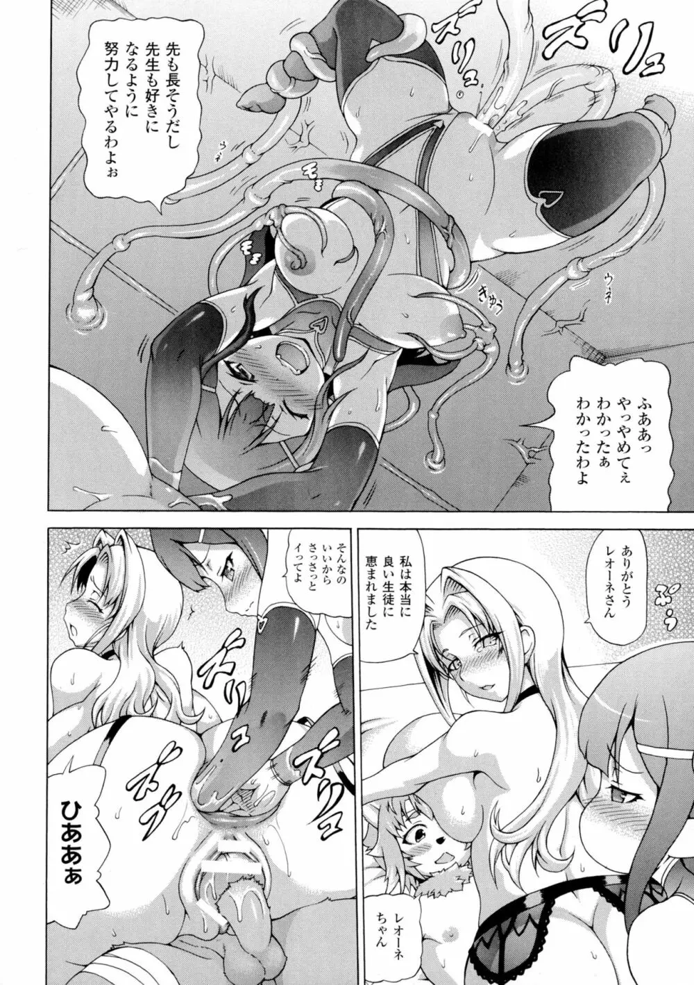 魔界植物ギジエール先生 Page.62