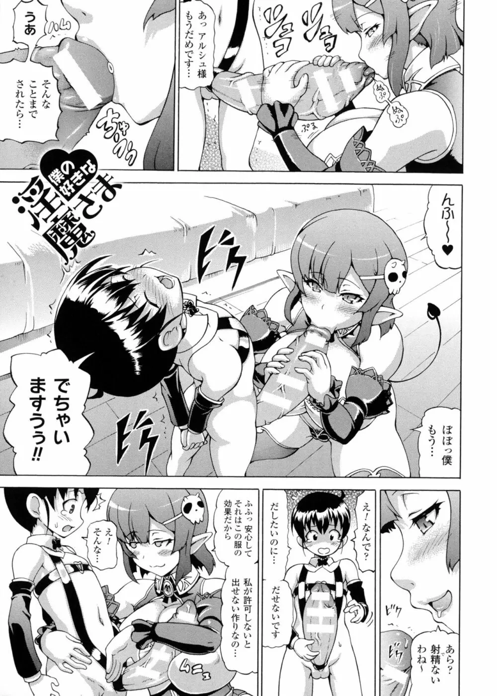 魔界植物ギジエール先生 Page.69