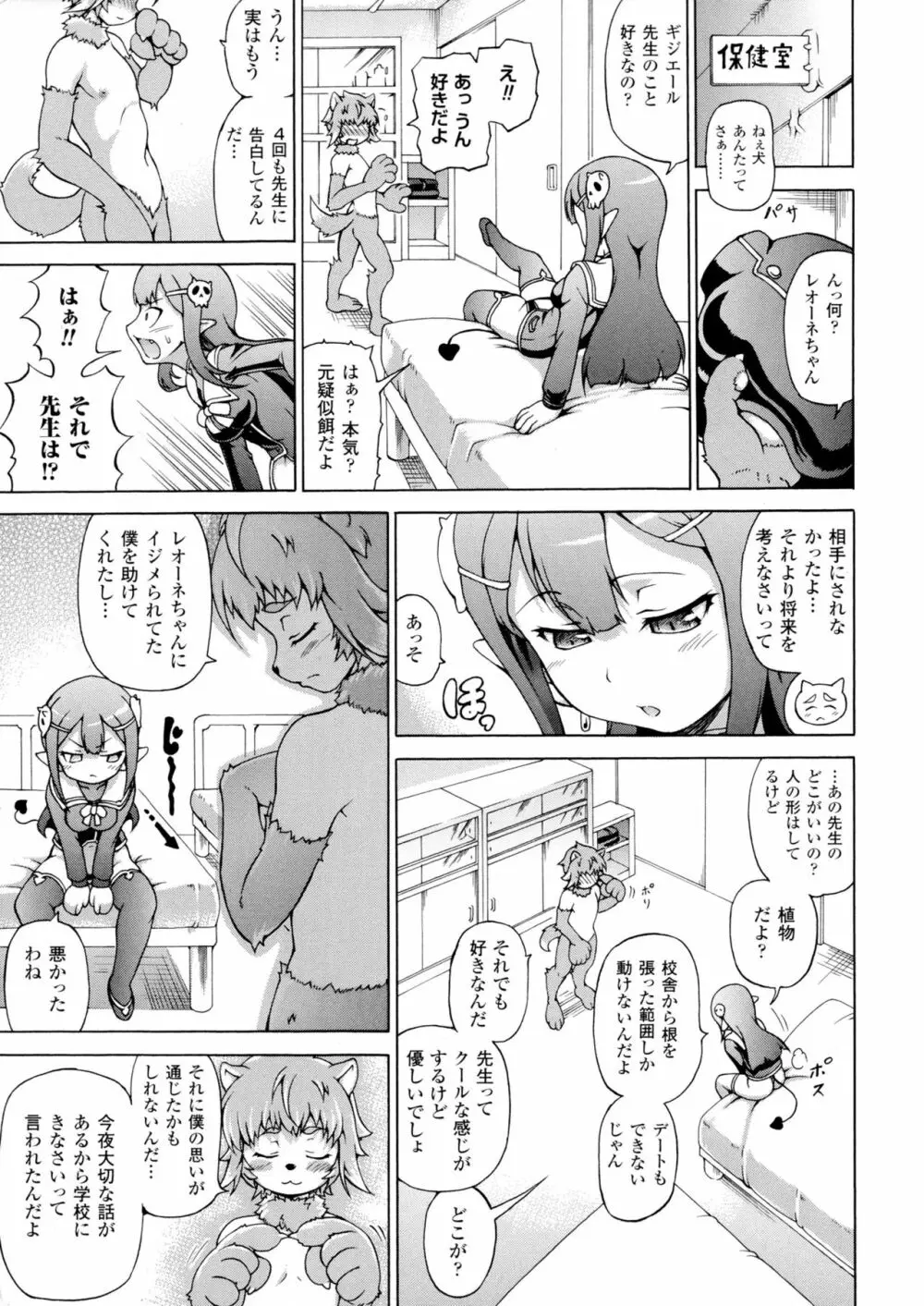 魔界植物ギジエール先生 Page.7