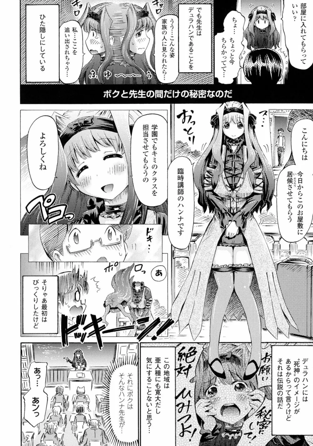 気になるあの娘はモンスター娘 Page.112