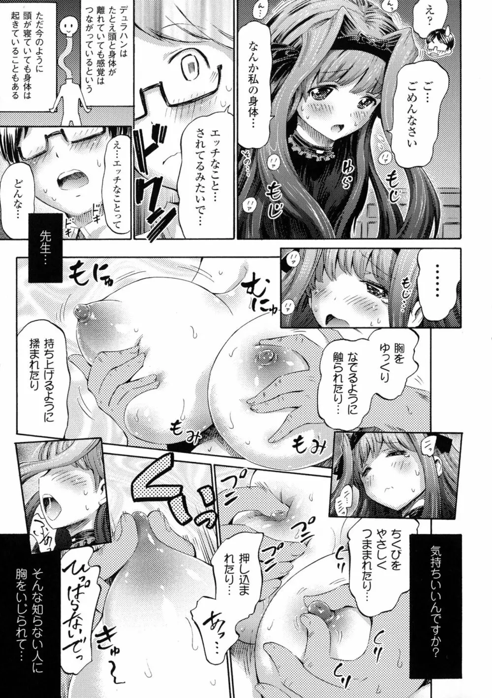 気になるあの娘はモンスター娘 Page.113