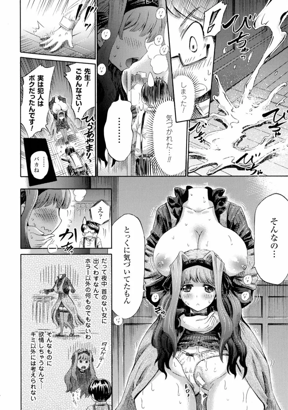 気になるあの娘はモンスター娘 Page.116