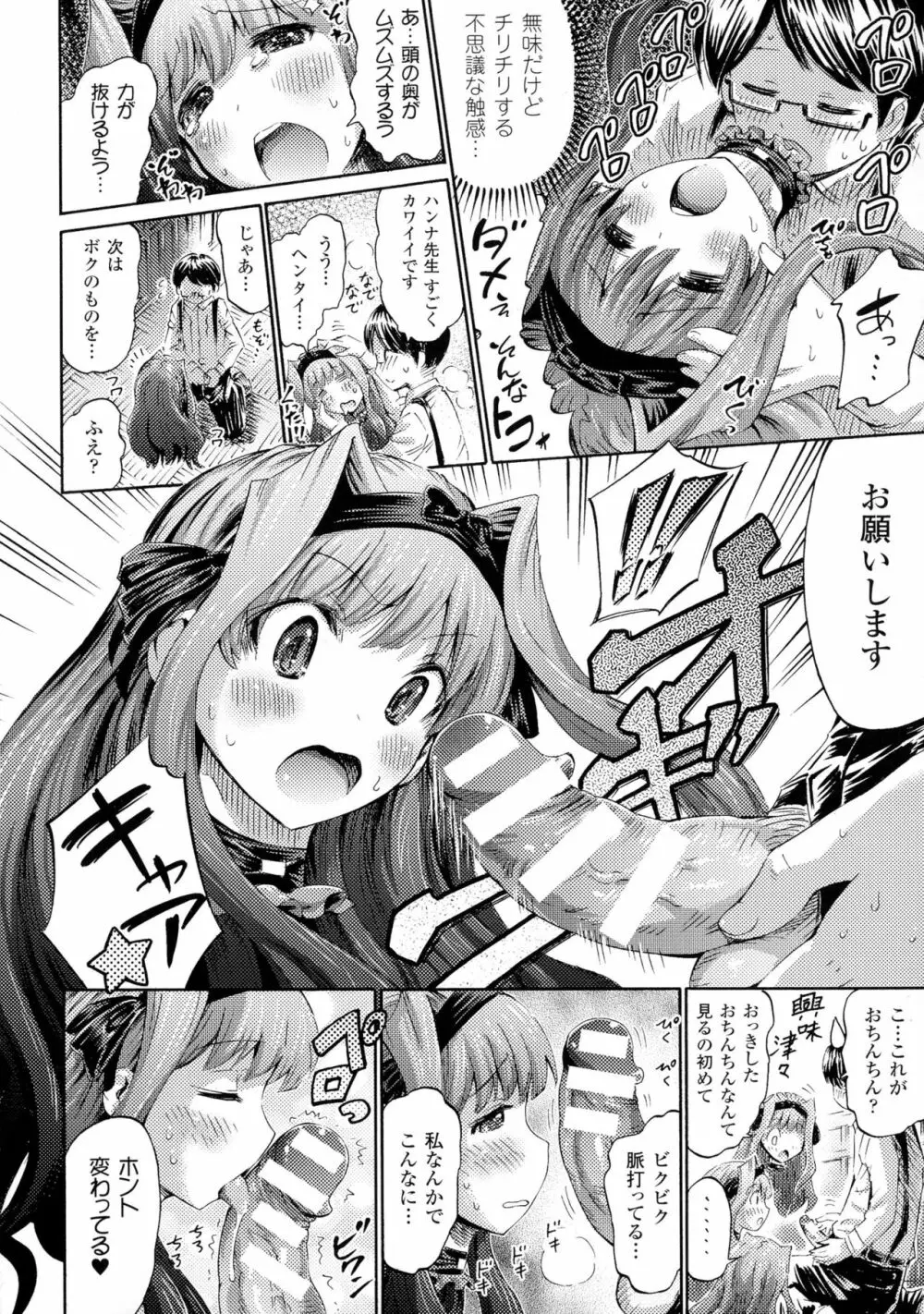 気になるあの娘はモンスター娘 Page.118