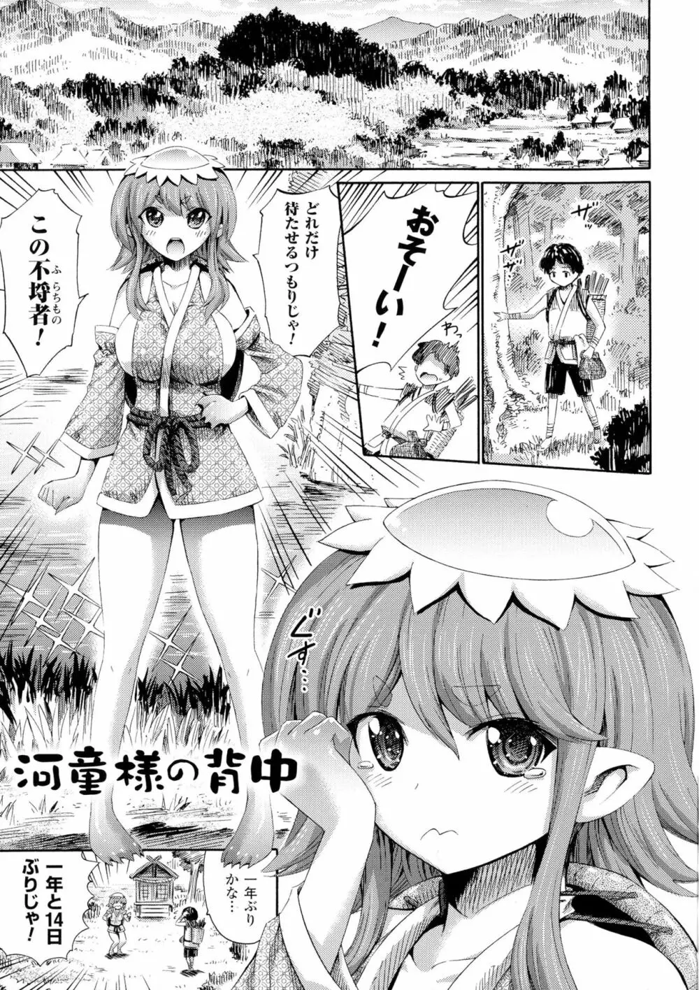 気になるあの娘はモンスター娘 Page.127