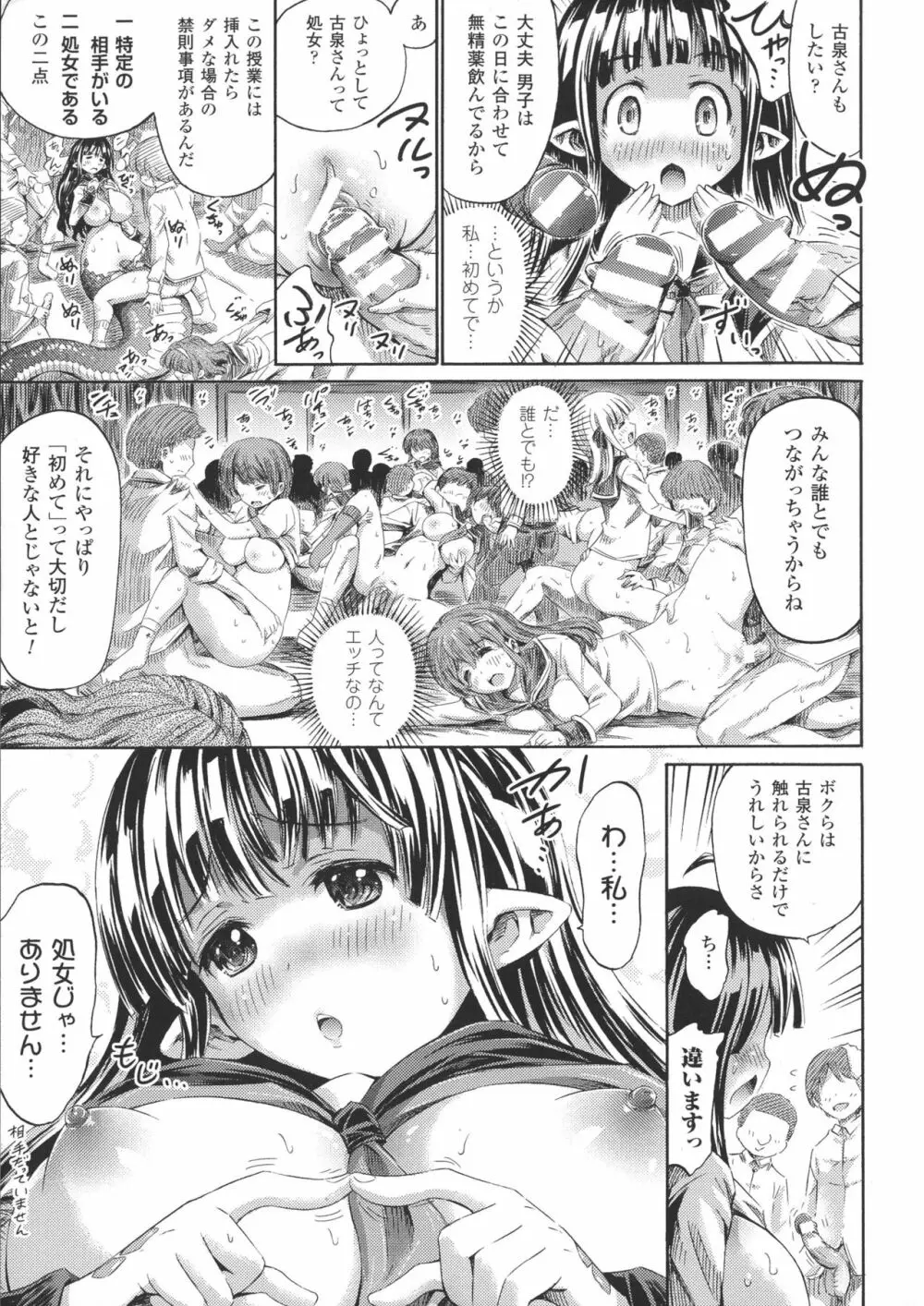 気になるあの娘はモンスター娘 Page.13