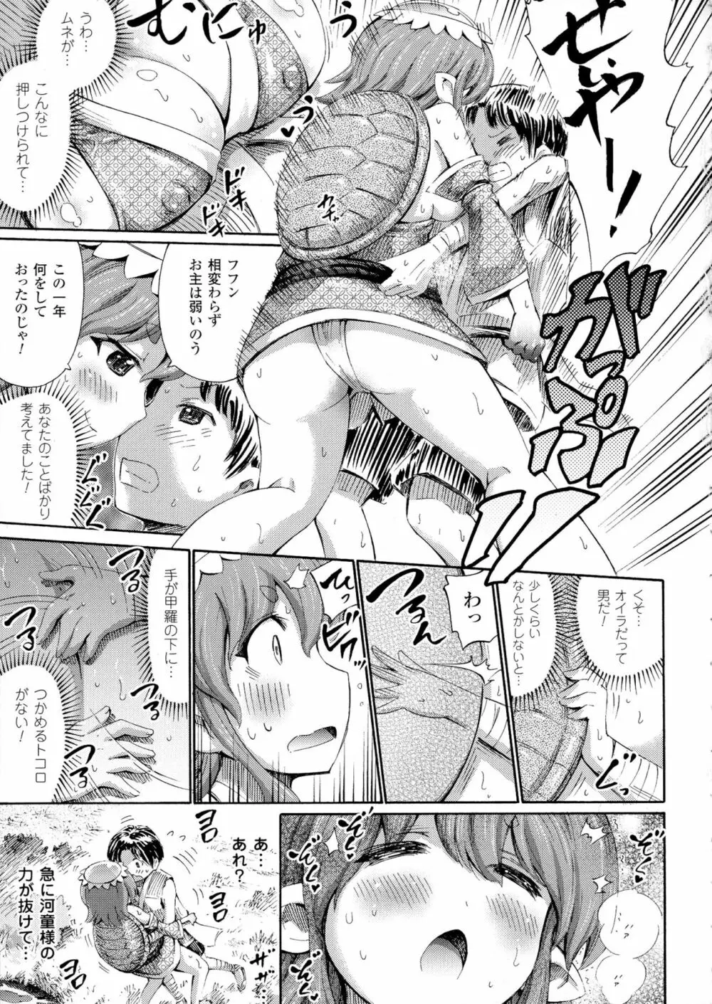 気になるあの娘はモンスター娘 Page.131