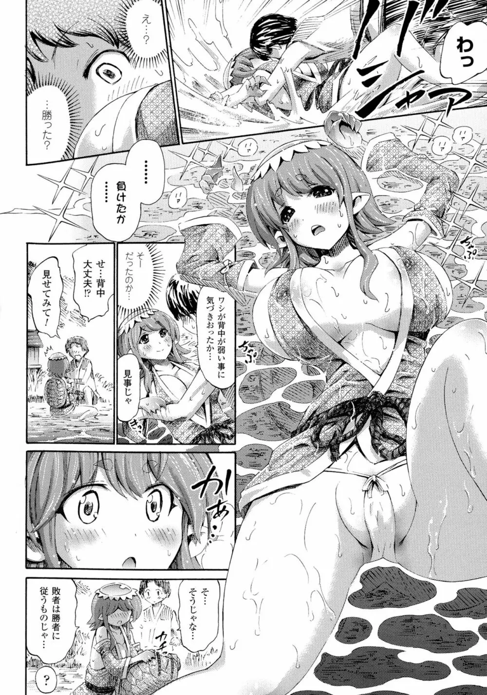 気になるあの娘はモンスター娘 Page.132