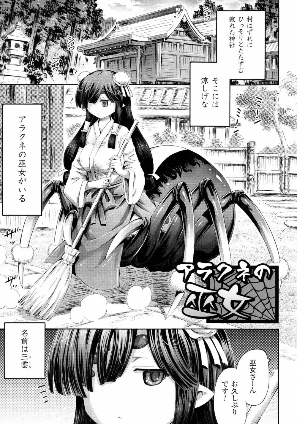 気になるあの娘はモンスター娘 Page.145