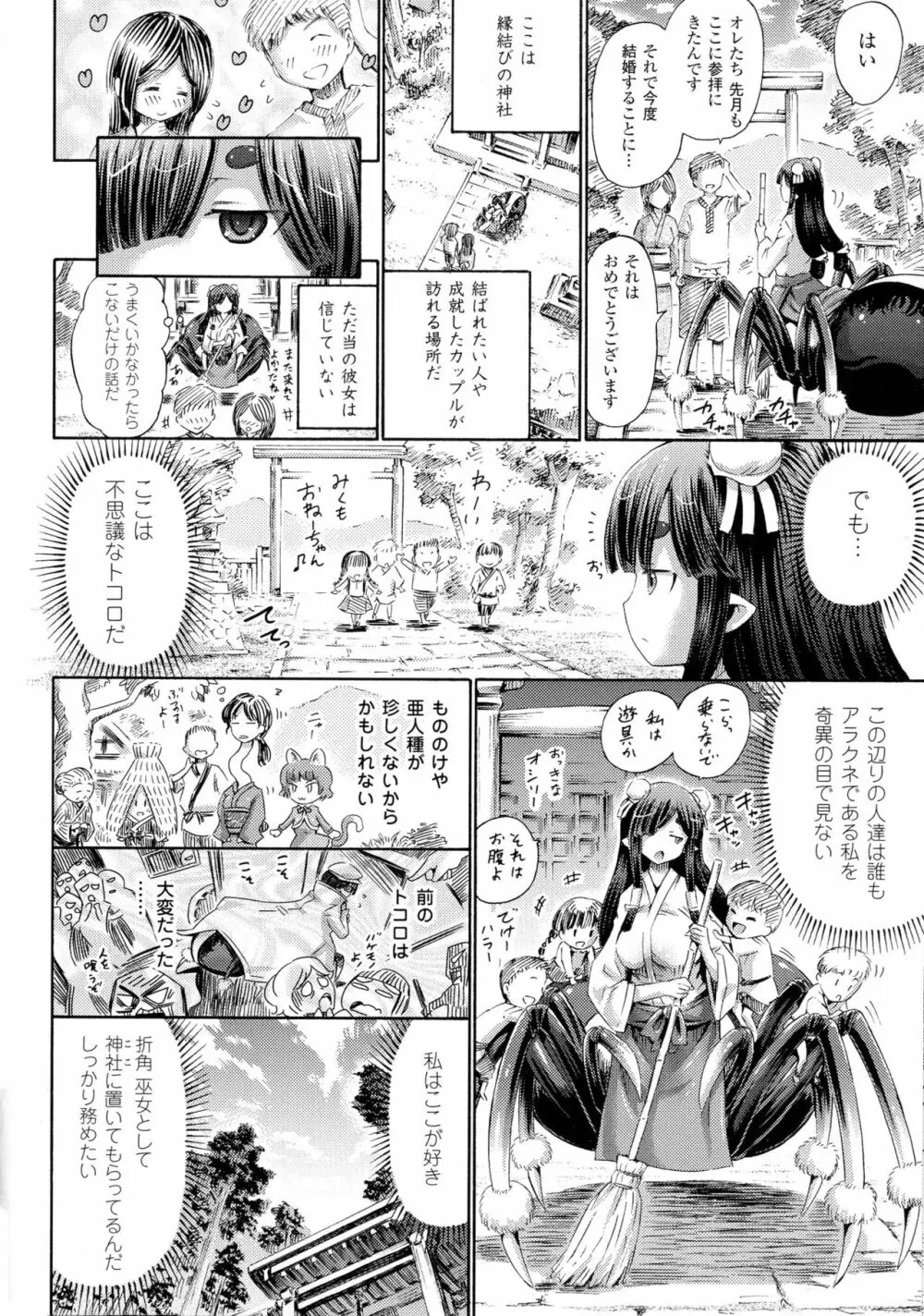 気になるあの娘はモンスター娘 Page.146