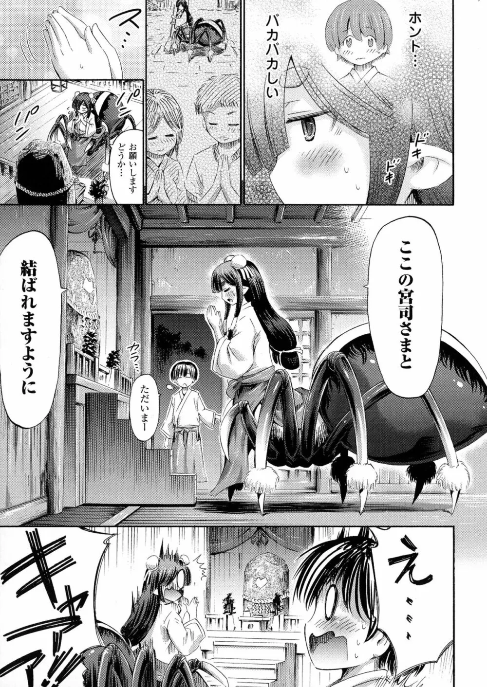 気になるあの娘はモンスター娘 Page.149