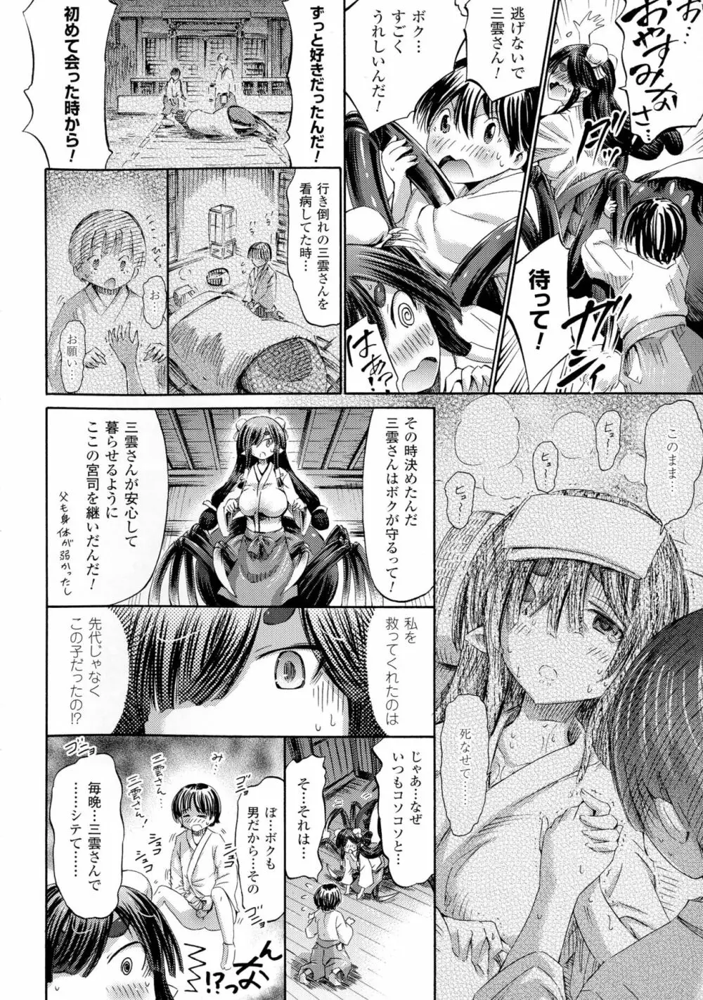 気になるあの娘はモンスター娘 Page.150