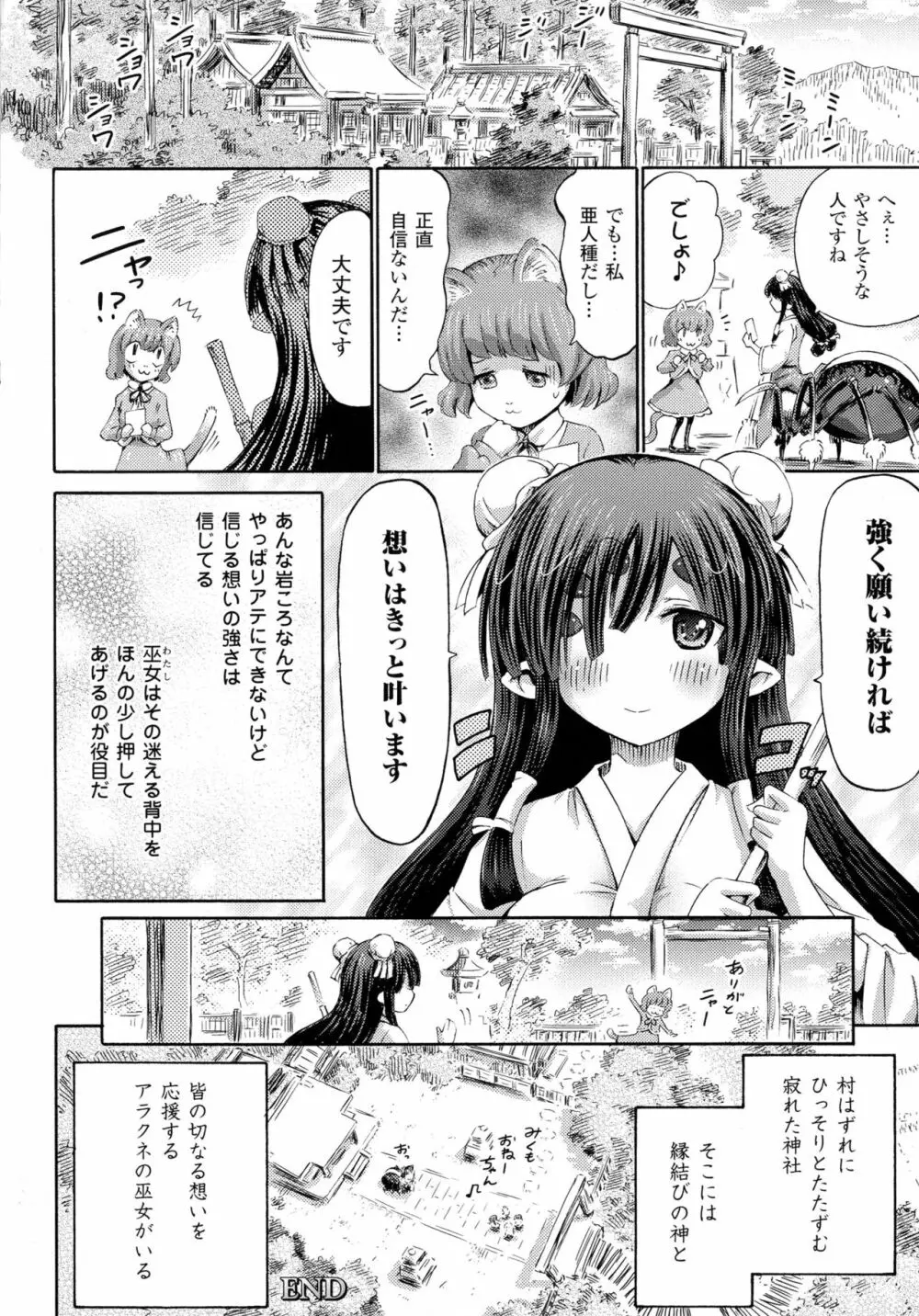 気になるあの娘はモンスター娘 Page.162