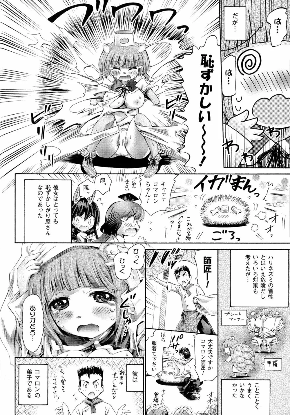 気になるあの娘はモンスター娘 Page.164