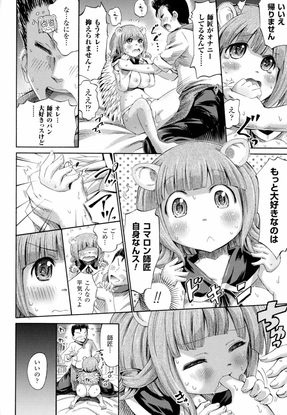 気になるあの娘はモンスター娘 Page.168