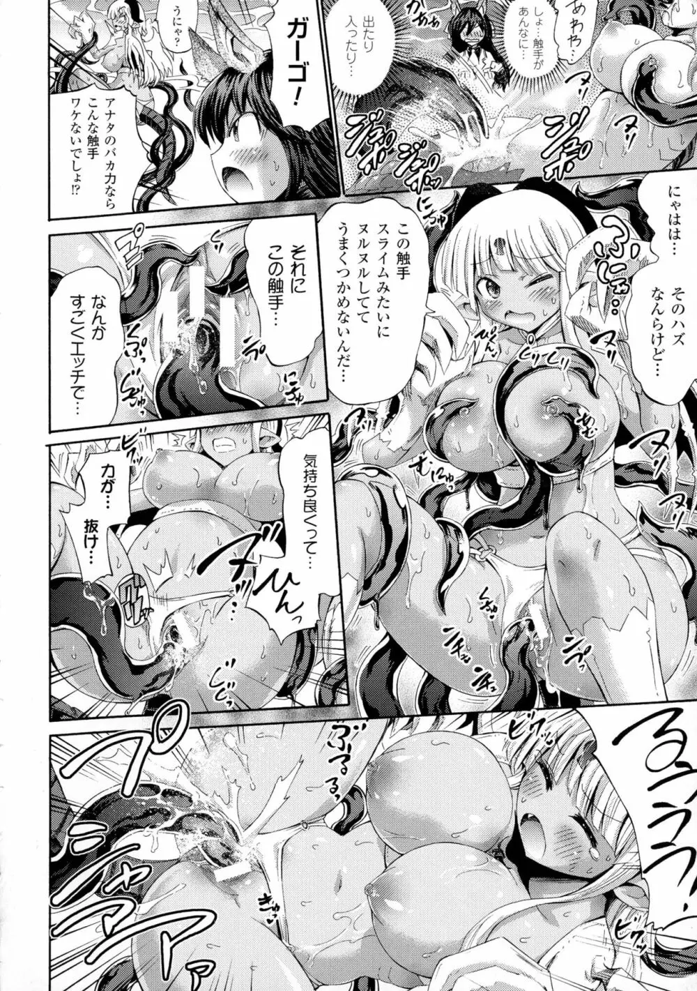 気になるあの娘はモンスター娘 Page.184