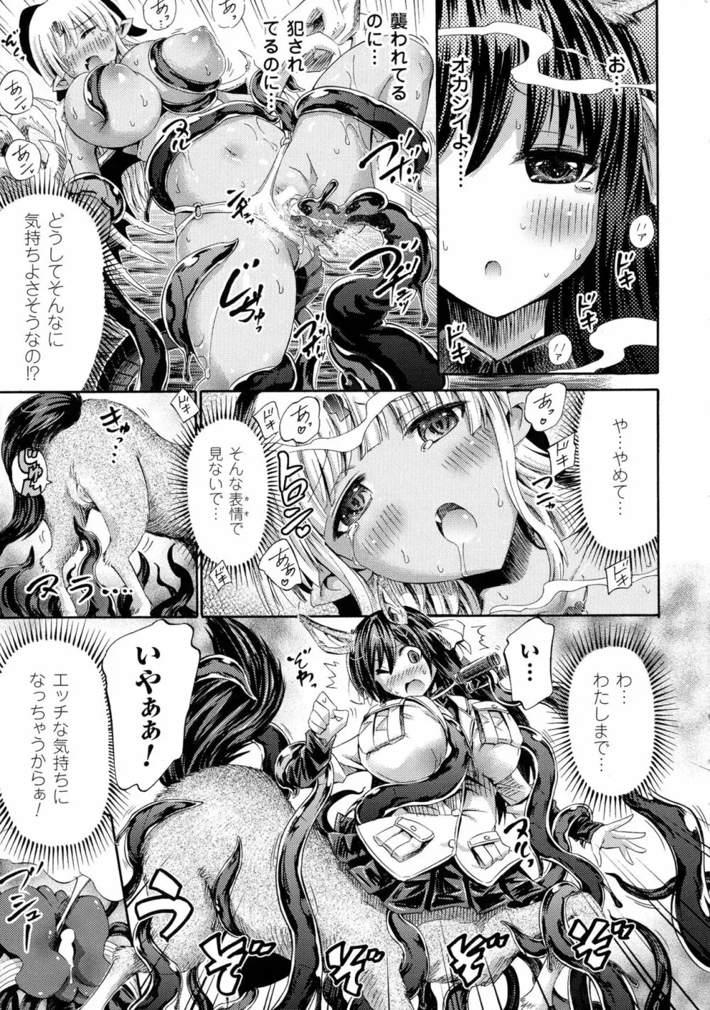 気になるあの娘はモンスター娘 Page.185