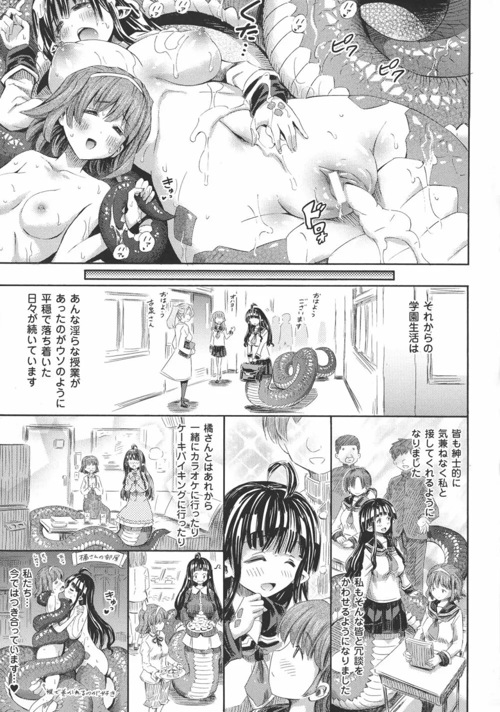 気になるあの娘はモンスター娘 Page.21