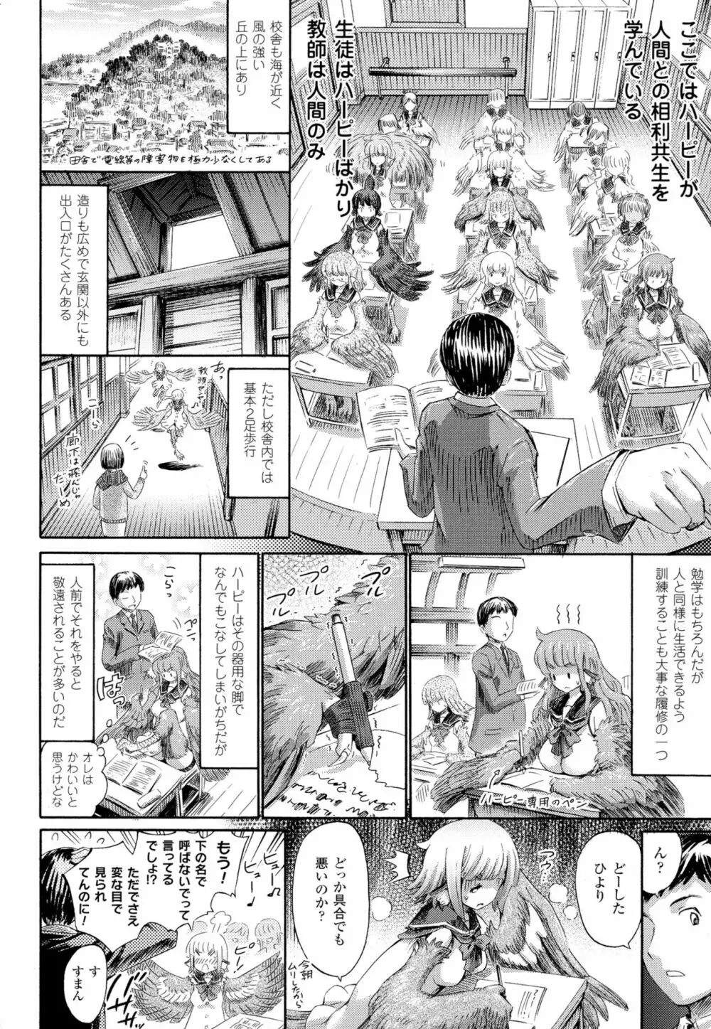 気になるあの娘はモンスター娘 Page.28