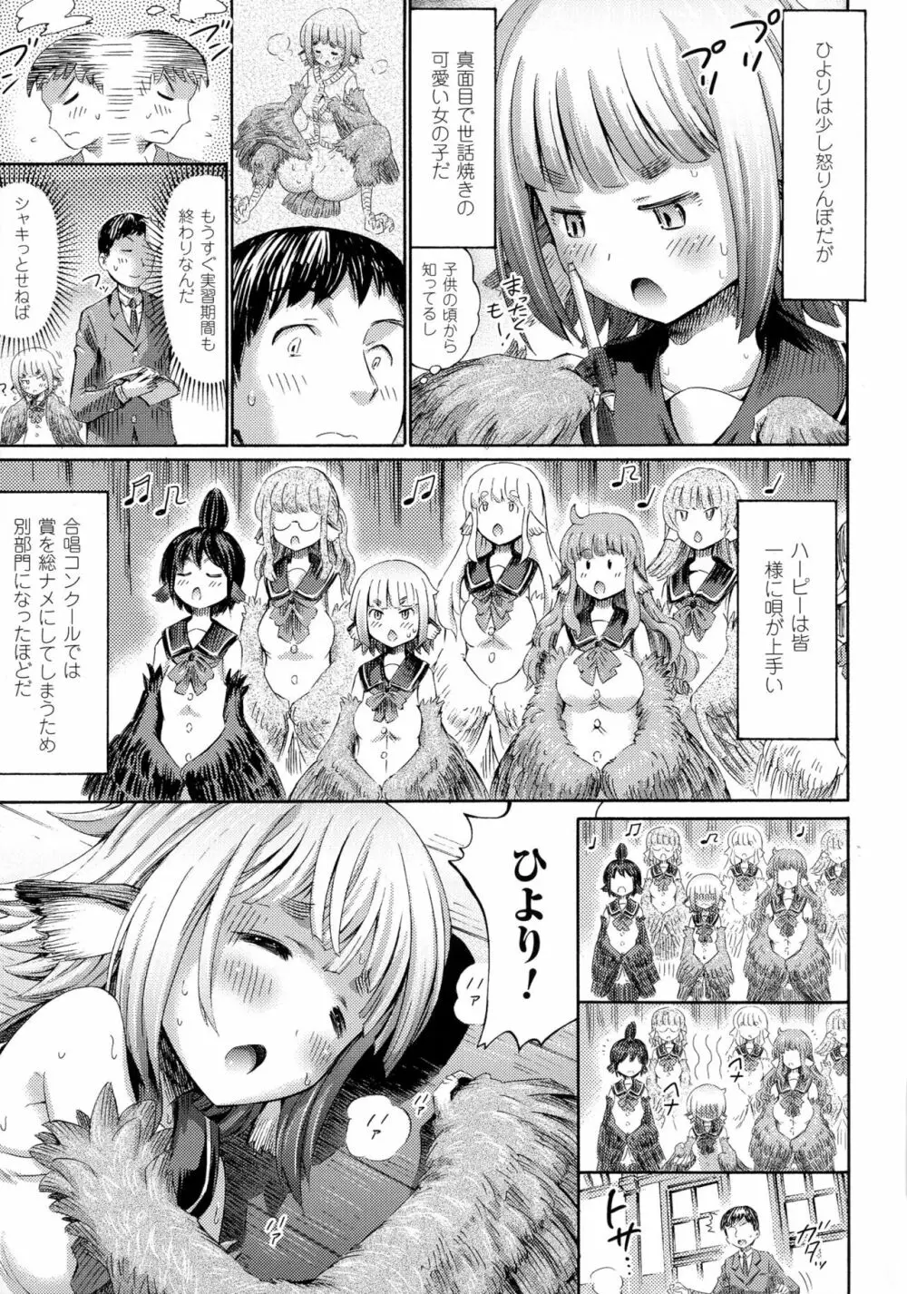 気になるあの娘はモンスター娘 Page.29