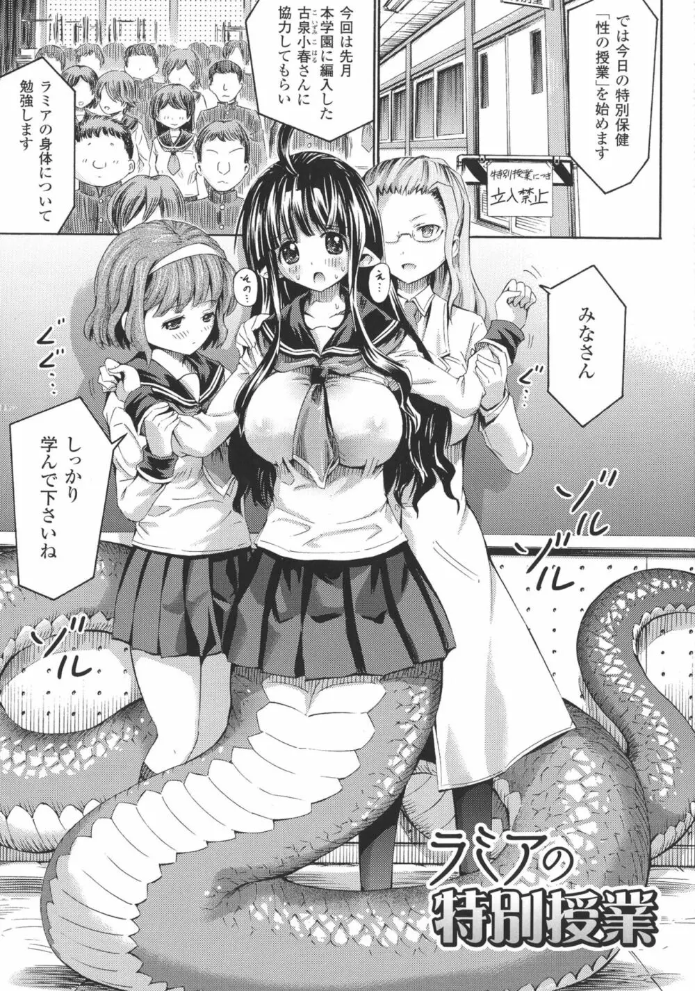 気になるあの娘はモンスター娘 Page.3