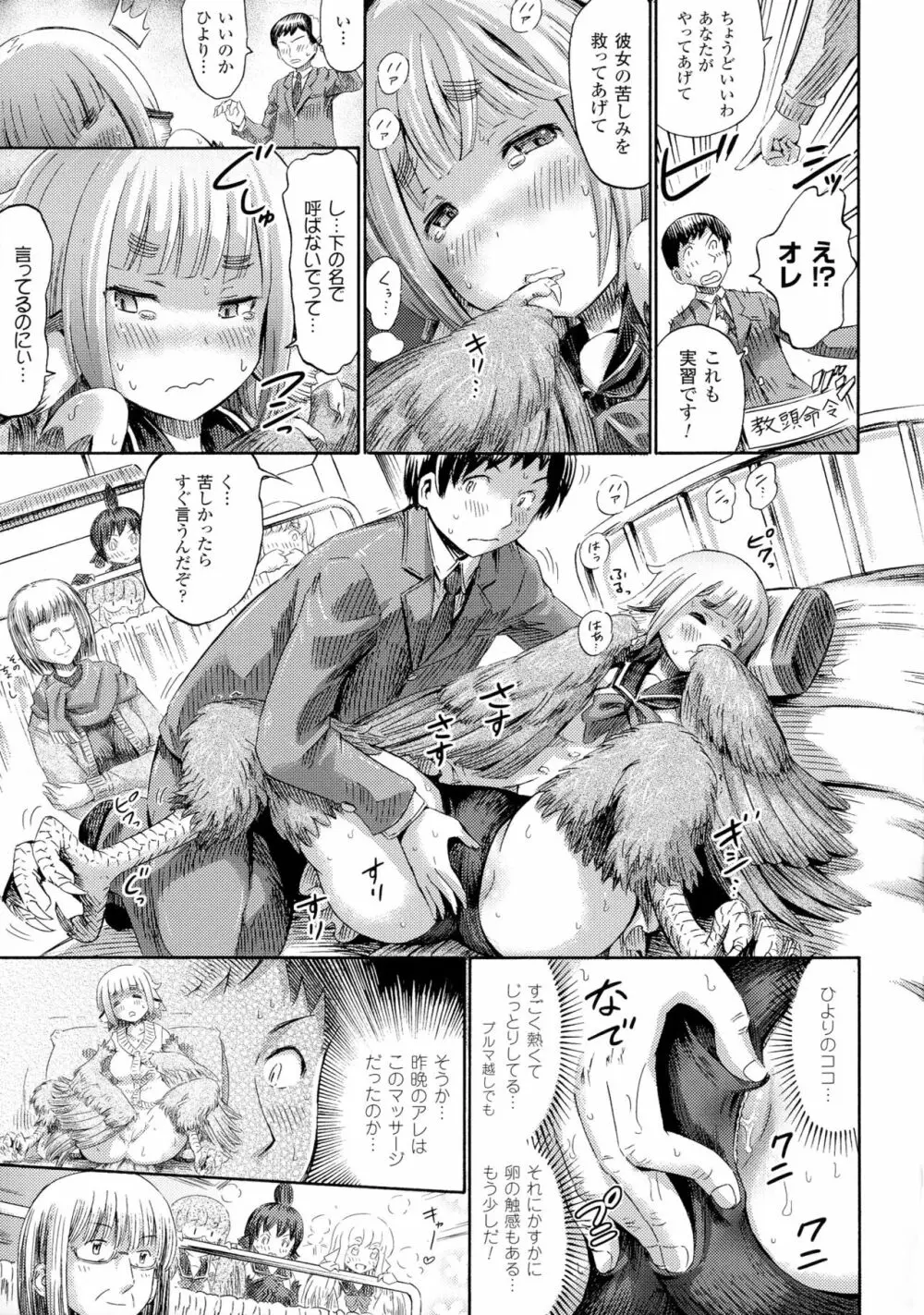 気になるあの娘はモンスター娘 Page.31