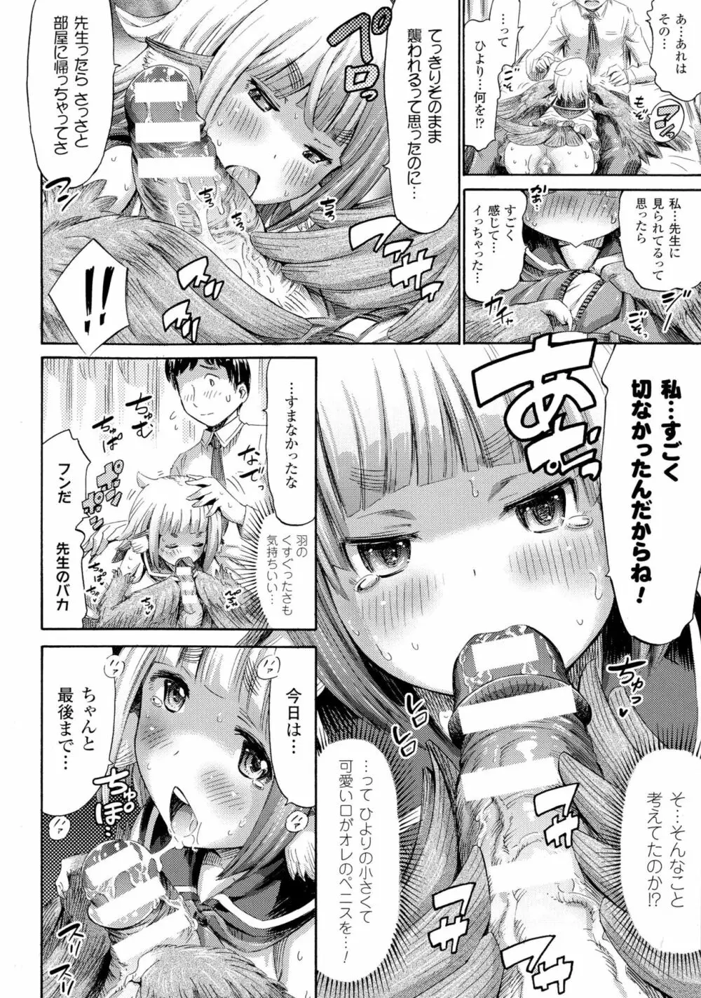 気になるあの娘はモンスター娘 Page.36