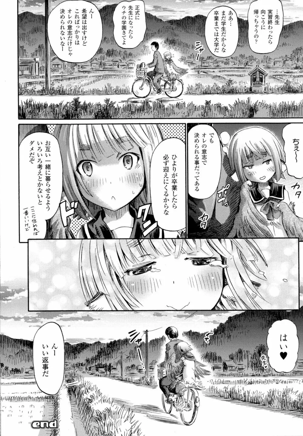 気になるあの娘はモンスター娘 Page.44