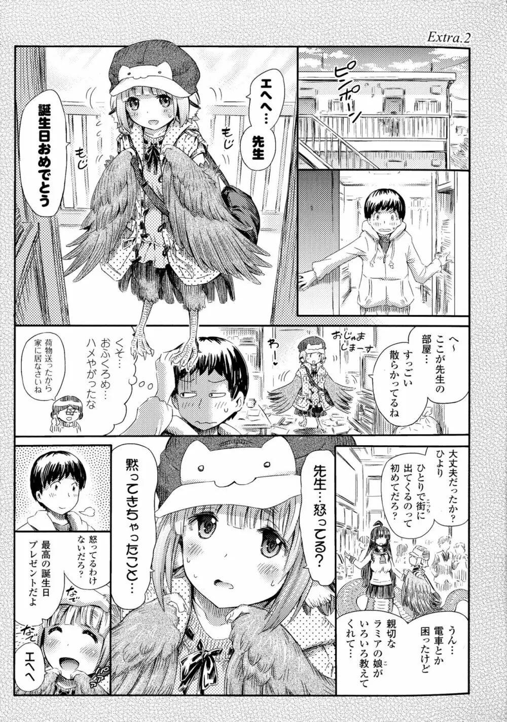 気になるあの娘はモンスター娘 Page.45