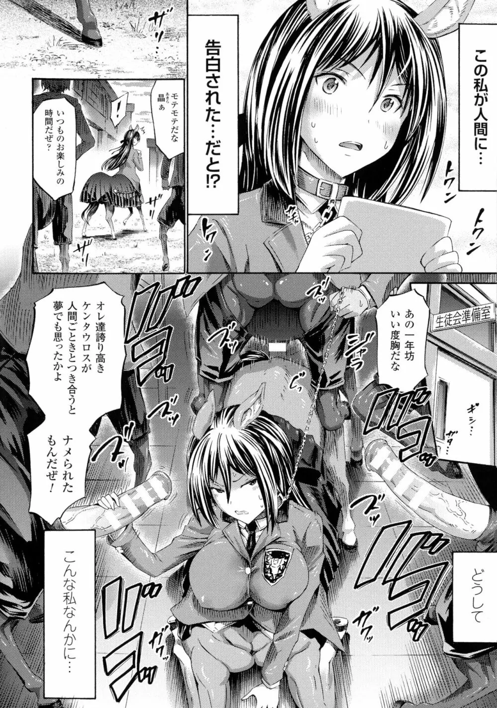 気になるあの娘はモンスター娘 Page.48