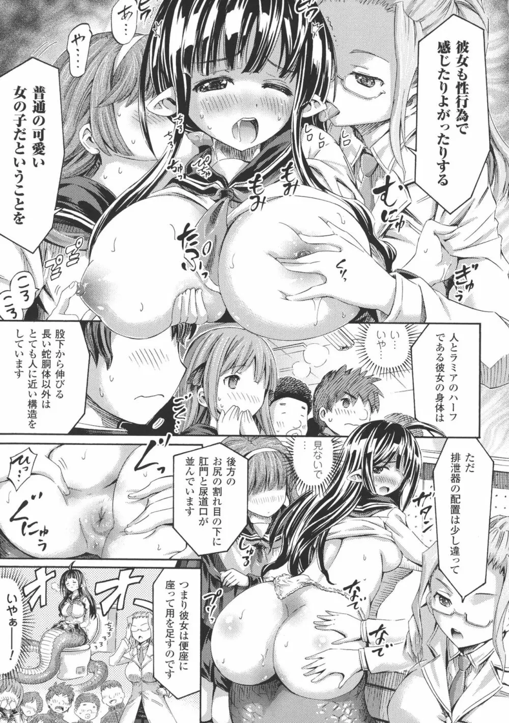 気になるあの娘はモンスター娘 Page.5