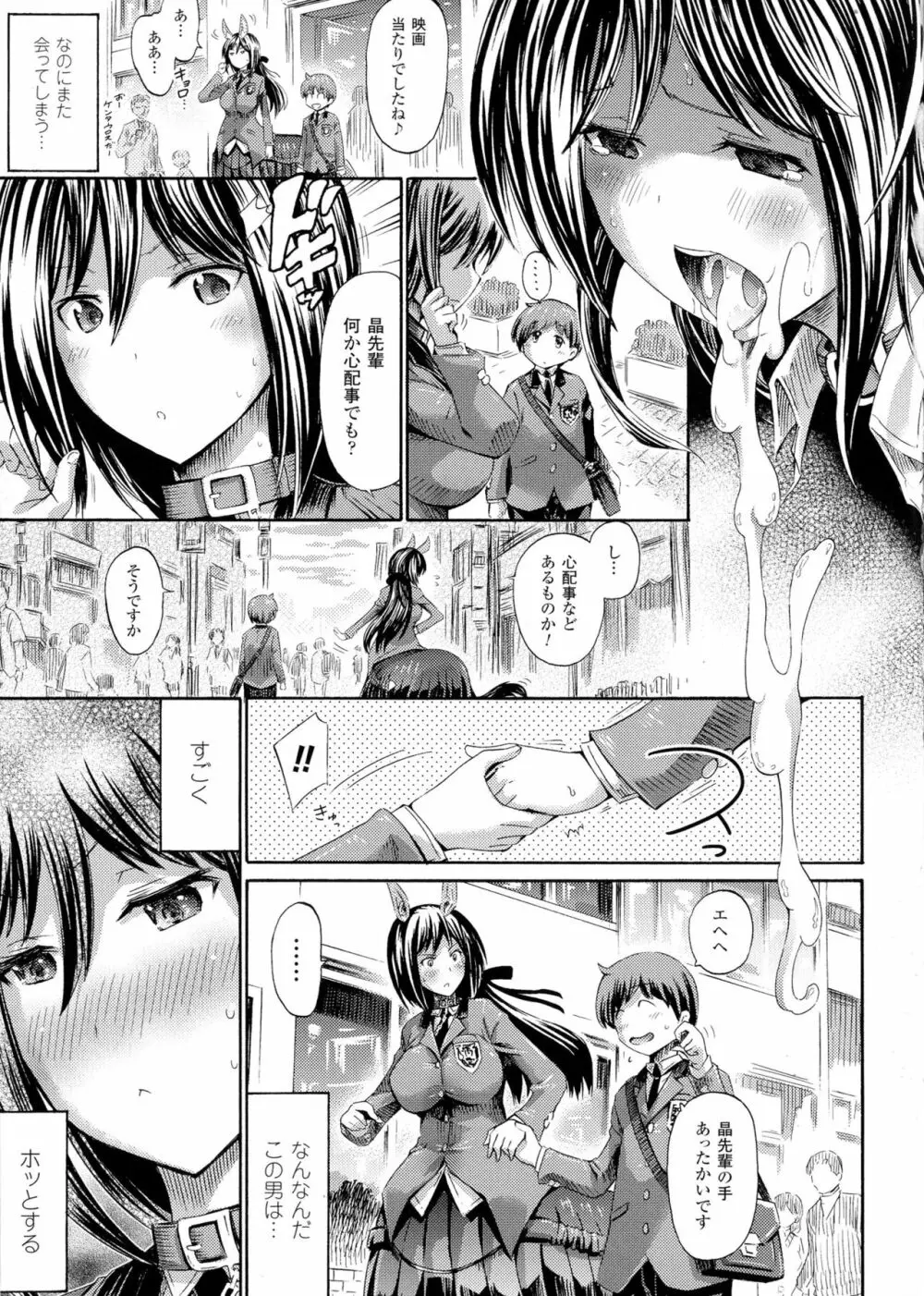 気になるあの娘はモンスター娘 Page.51