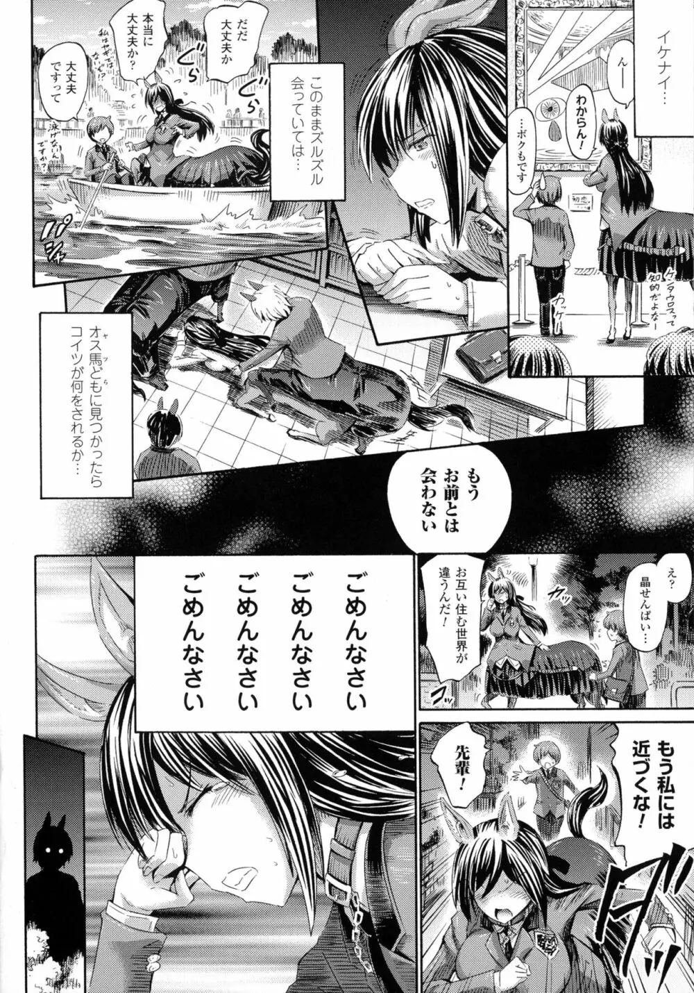 気になるあの娘はモンスター娘 Page.52