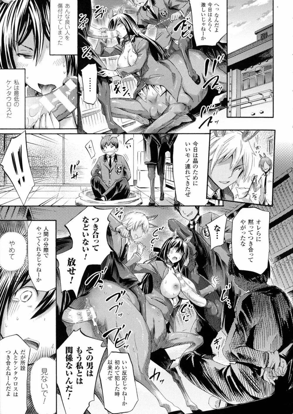 気になるあの娘はモンスター娘 Page.53