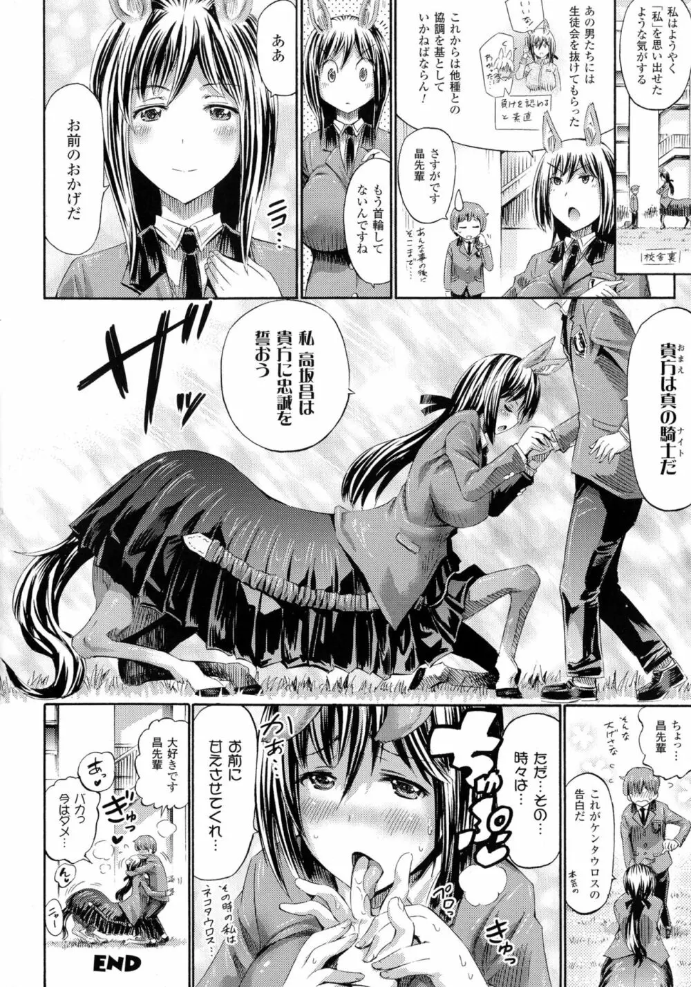 気になるあの娘はモンスター娘 Page.66