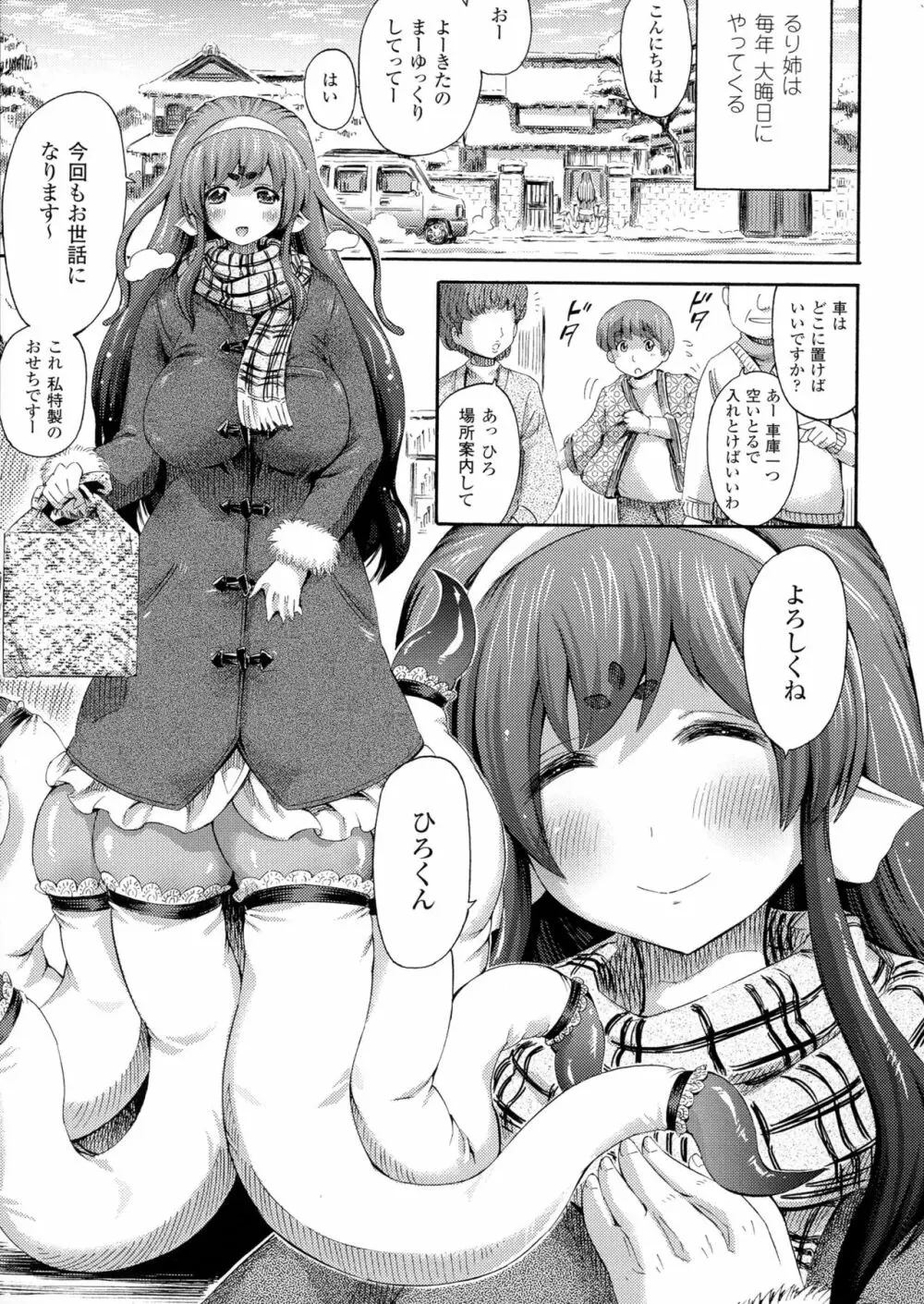 気になるあの娘はモンスター娘 Page.69