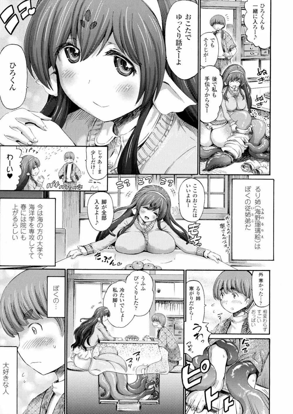 気になるあの娘はモンスター娘 Page.71