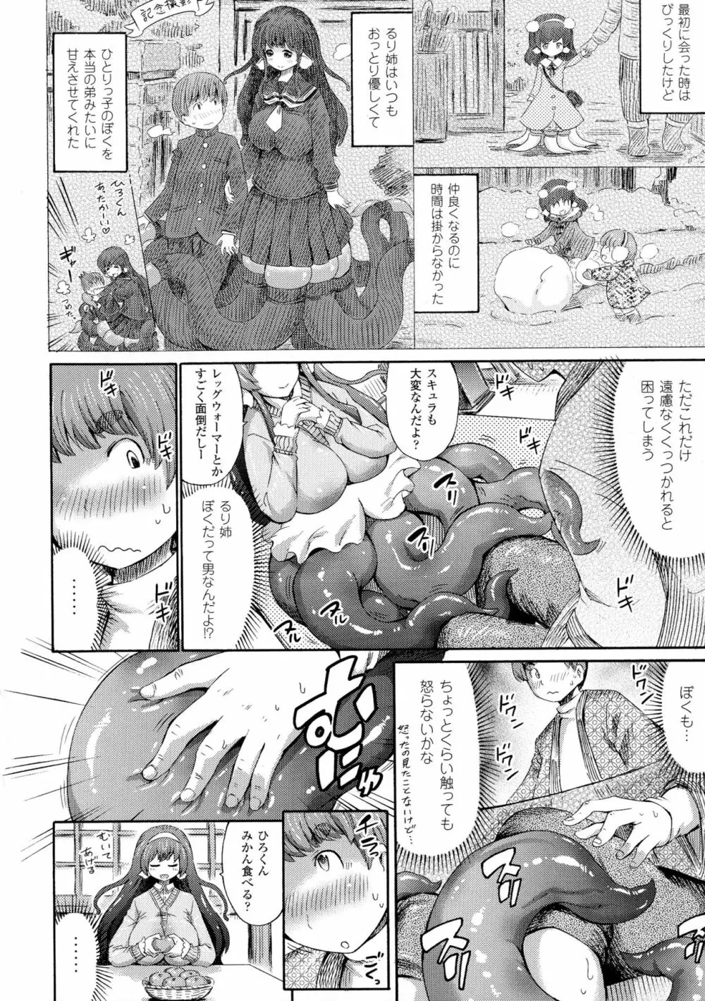 気になるあの娘はモンスター娘 Page.72