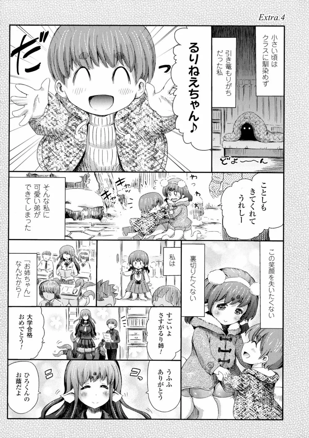 気になるあの娘はモンスター娘 Page.89